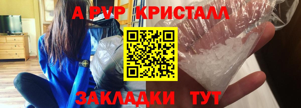 Alpha PVP крисы CK  Вход с VPN  Урюпинск  A-PVP кристаллы  Alpha PVP СК КРИС 