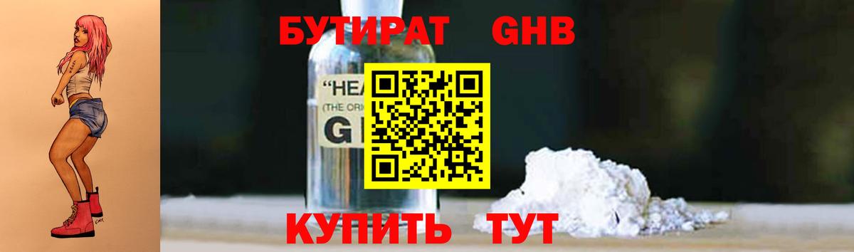 Урюпинск  БУТИРАТ Butirat  Бутират  Вход с VPN 