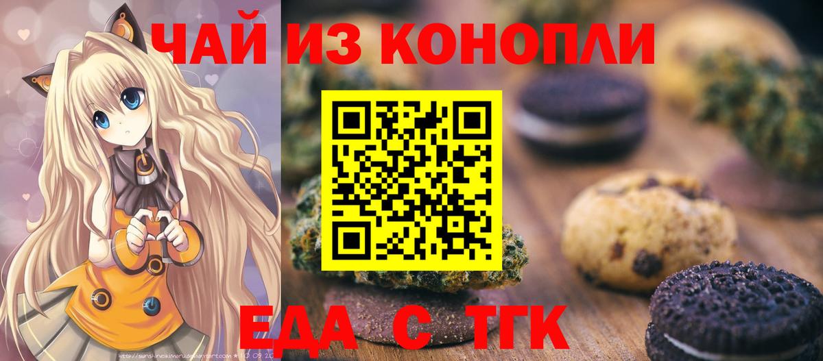 Урюпинск  Печенье с ТГК марихуана  Вход с VPN 
