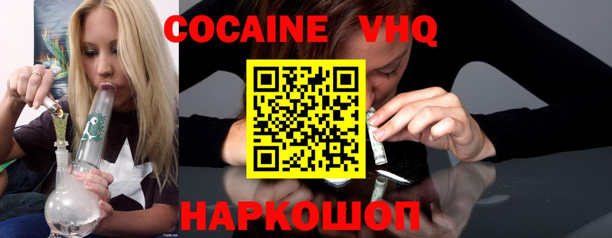Урюпинск  COCAIN FishScale  Вход с VPN  Кокаин  Кокаин 98% 