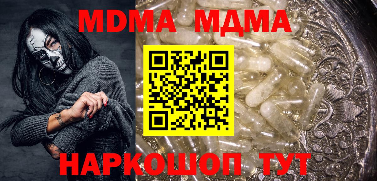 МДМА VHQ  MDMA молли  МДМА  Вход с VPN  Урюпинск 