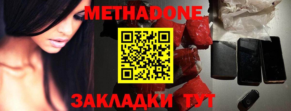 МЕТАДОН VHQ  Вход с VPN  Урюпинск  МЕТАДОН мёд 