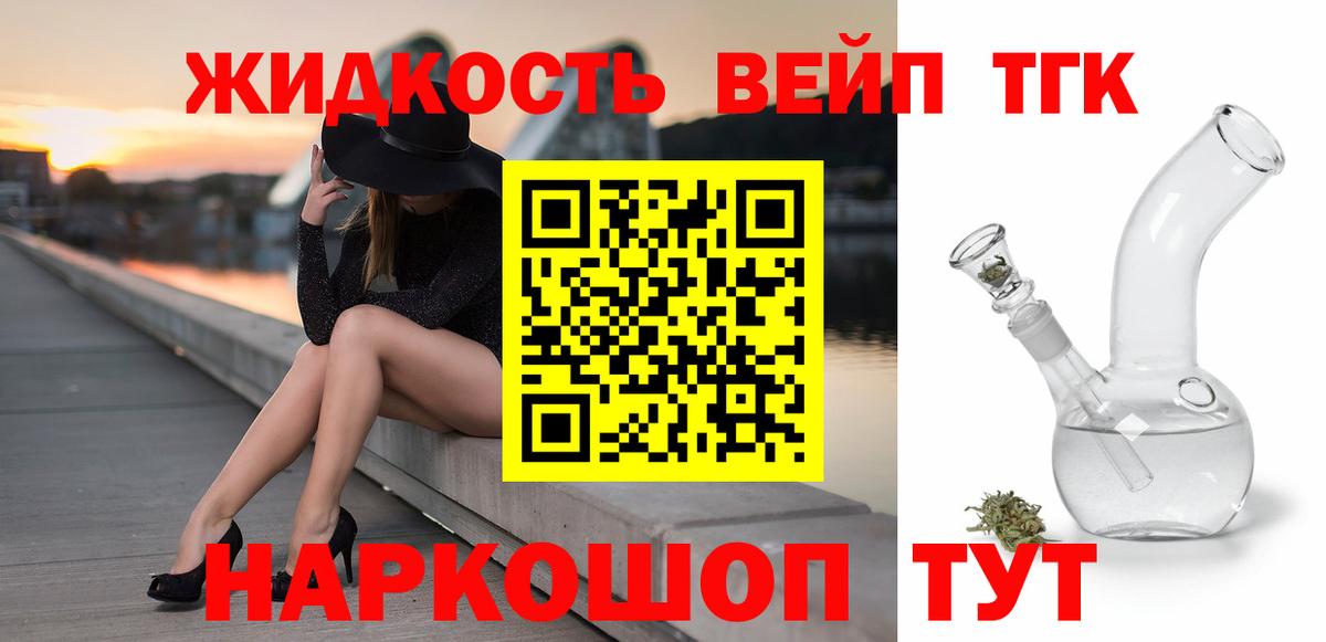 ТГК вейп с тгк Урюпинск